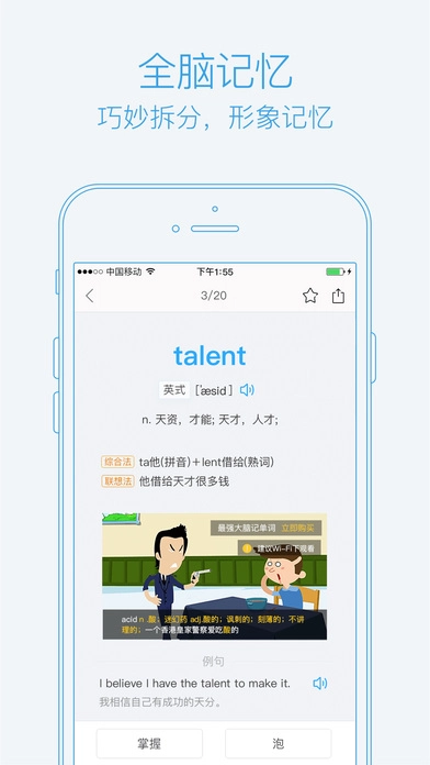 泡单词无广告版图2