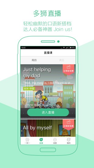 多狮口语图5