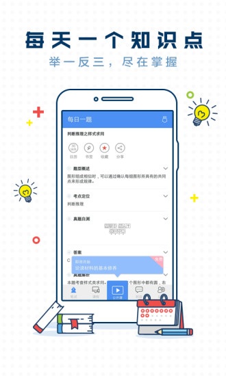腰果公考每日一题图1
