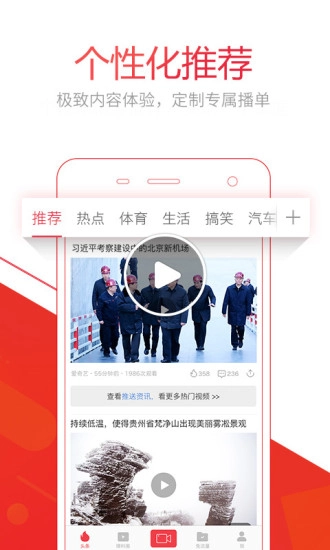 视频头条手机版图1