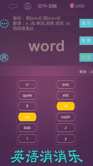英语消消乐手机版图1