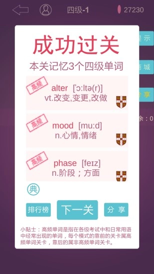 英语消消乐手机版图3