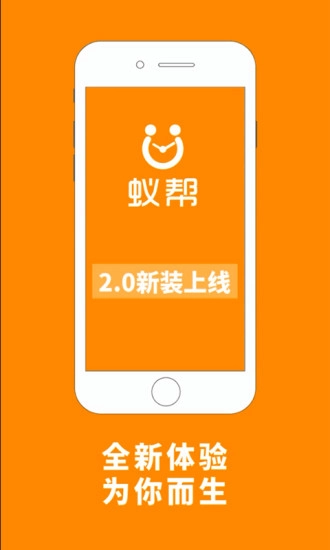 蚁帮手机正版图1