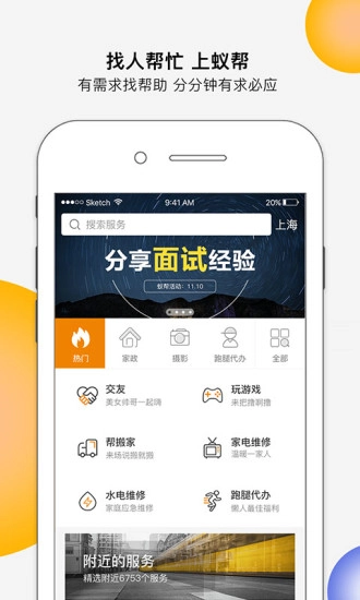 蚁帮手机正版图2