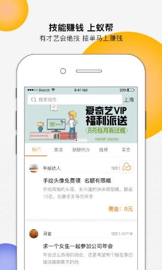 蚁帮手机正版图3