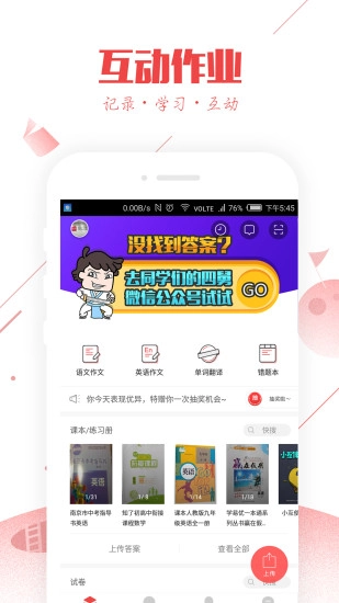 作业互助组安卓免费版图1