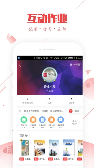 作业互助组安卓免费版图3