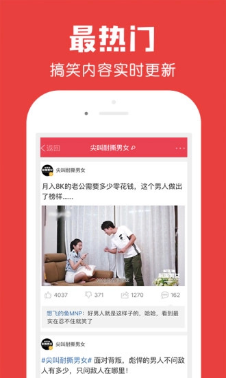 百思不得姐安卓版图3