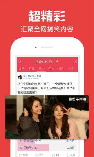 百思不得姐安卓版图2