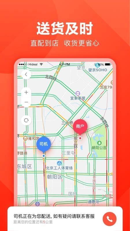 快驴进货安卓官方版图3