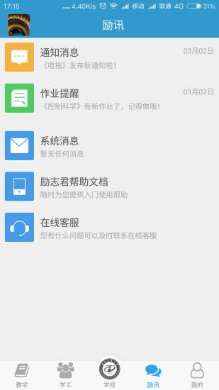 励志君最新免费版图4