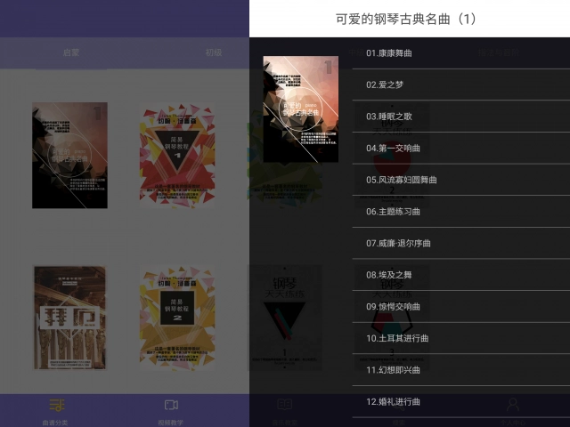 伽利略钢琴安卓直装版图2