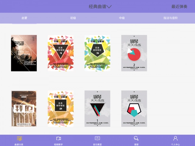 伽利略钢琴安卓直装版图1