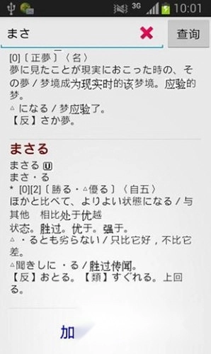 日汉双解词典官网版下载