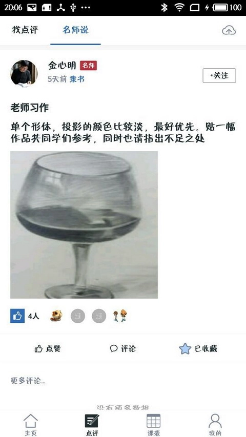 艺术课堂官方正版图2