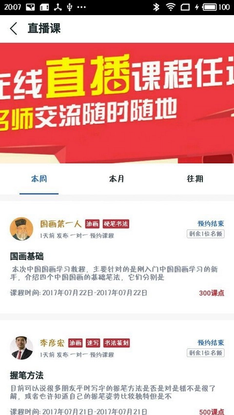 艺术课堂官方正版图3