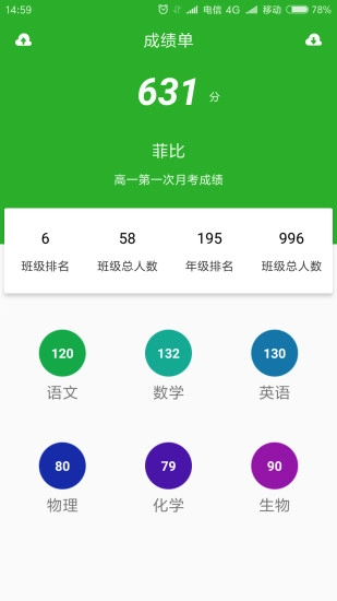 成绩通手机正版图1
