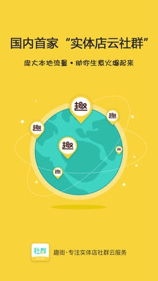 趣街商客通通用版图4