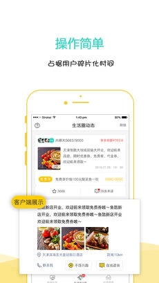 趣街商客通通用版图1