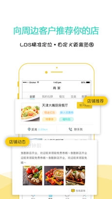 趣街商客通通用版图5