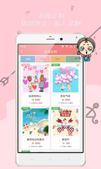 亲爱的安卓官方版图2