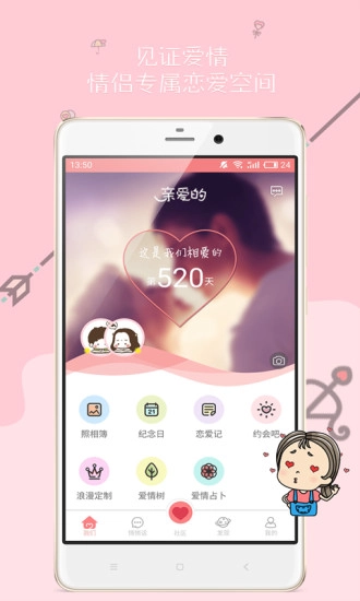 亲爱的安卓官方版图1