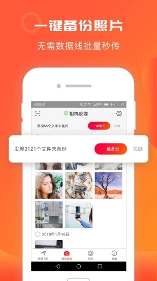 相册飞船最新版图2