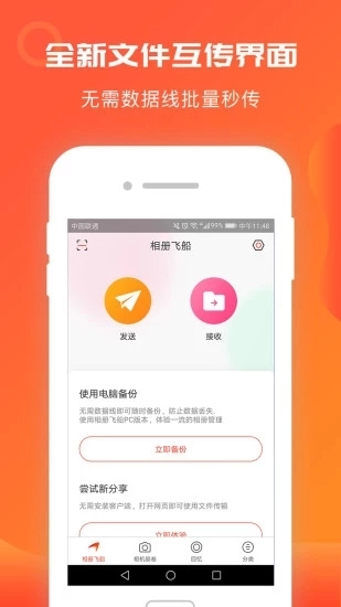 相册飞船最新版图3