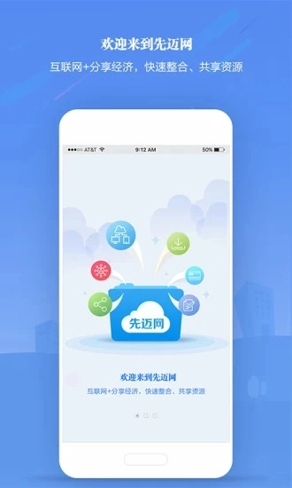 先迈网官方正版图2