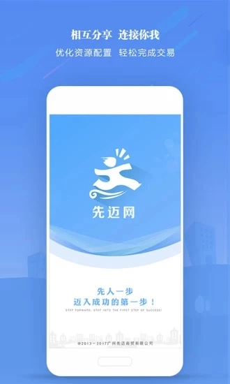 先迈网官方正版图1