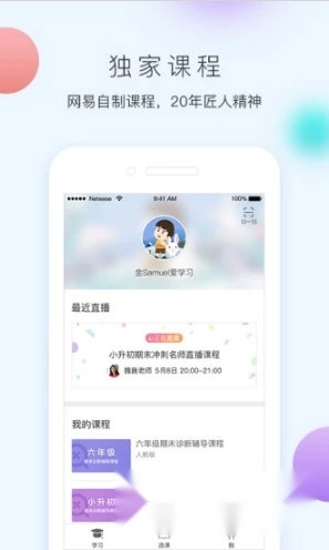 网易100分正式版下载