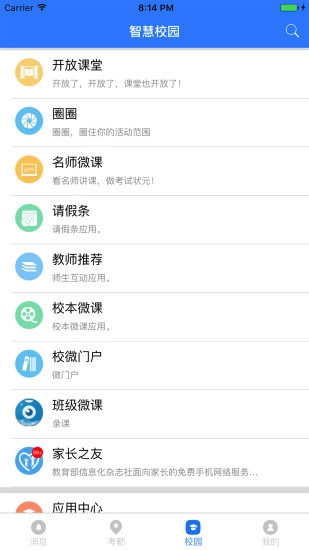 翼校通安卓免费版图4