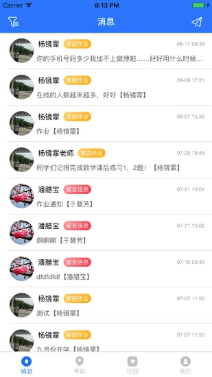 翼校通安卓免费版图2