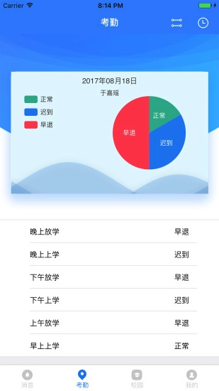 翼校通安卓免费版图3
