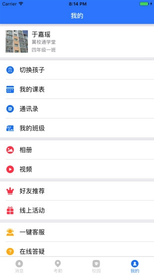 翼校通安卓免费版图5