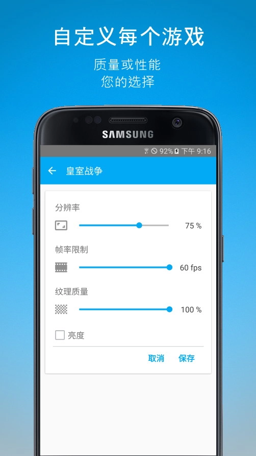 调节器安卓版图1