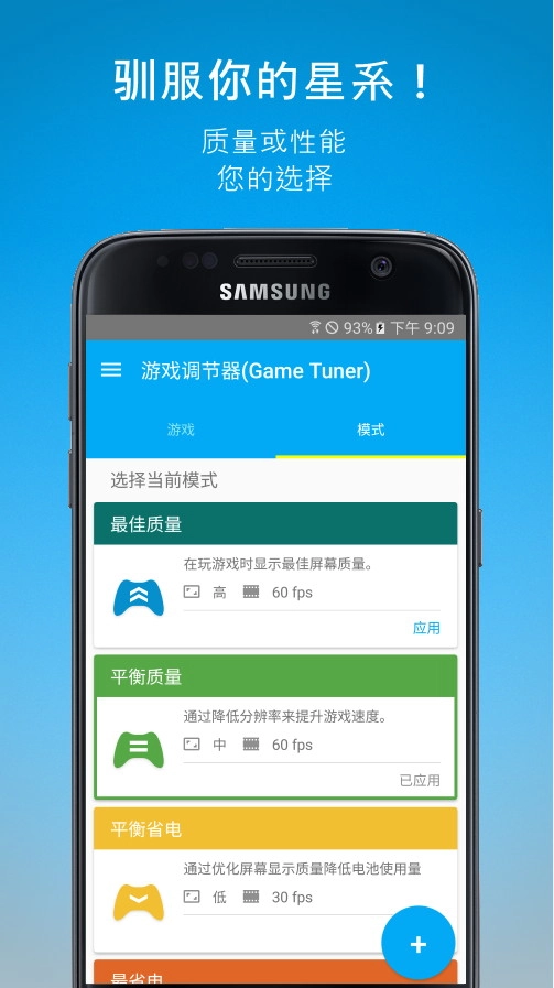 调节器安卓版图3