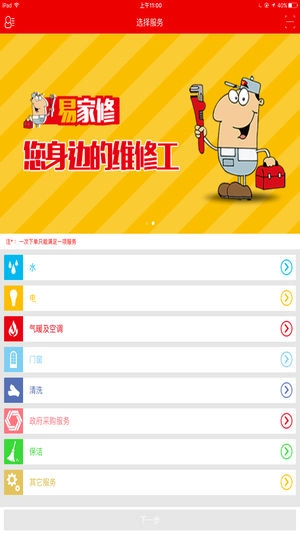 易家修免费原版图1