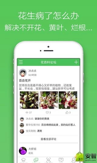 花百科安卓直装版图2
