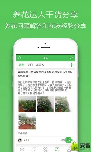 花百科安卓直装版图3