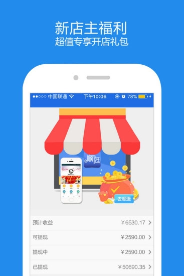 顺逛微店正版图3