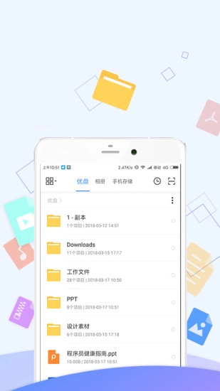 优久优盘正版图1