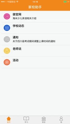 家校助手安卓免费版图3