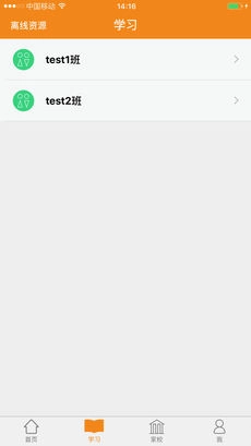 家校助手安卓免费版图1