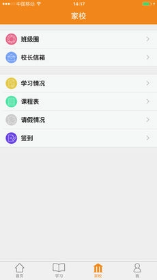 家校助手安卓免费版图4