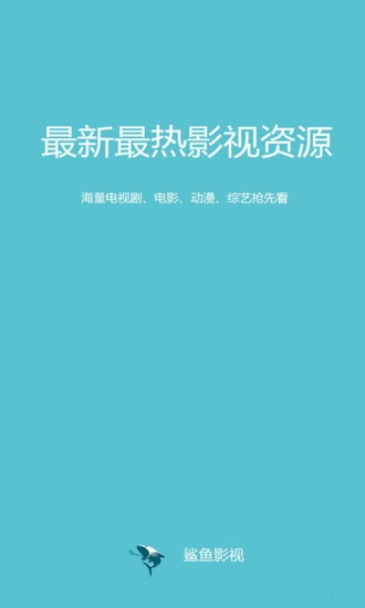 鲨鱼影视最新免费版图1