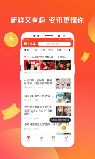 爱上头条最新免费版图1