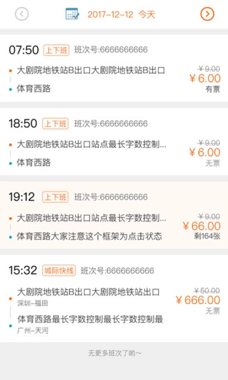搭对巴士安卓官方版图2