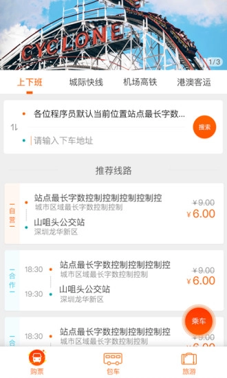 搭对巴士安卓官方版图1