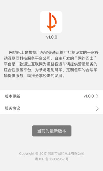 搭对巴士安卓官方版图4